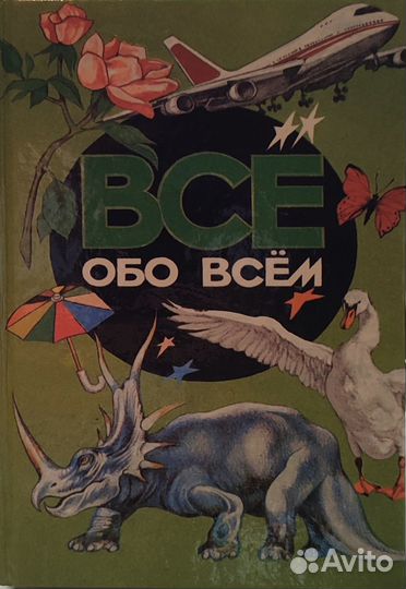 Книги Всё обо всём