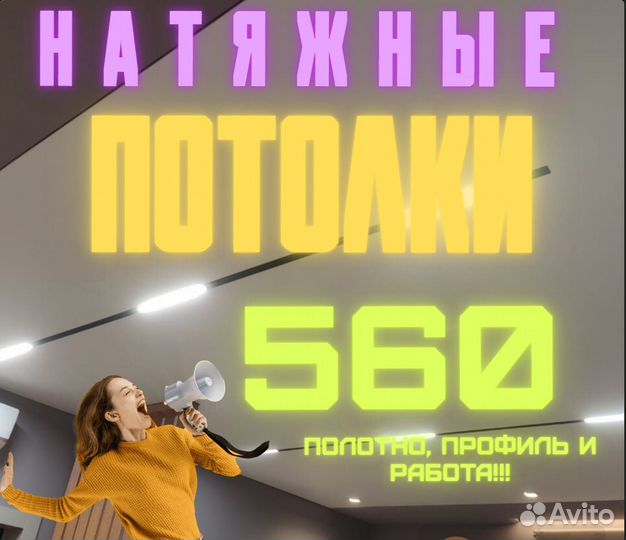 Натяжные потолки