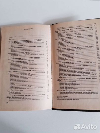 Гинекология