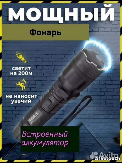 Фонарь многофункциональный