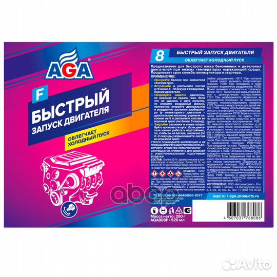 Быстрый запуск двигателя AGA 520 мл/330 г. aga808f