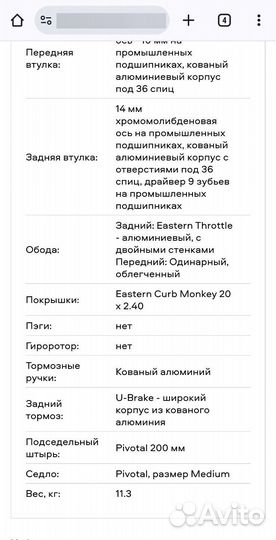 Bmx eastern thunderbird 1 велосипед трюковый