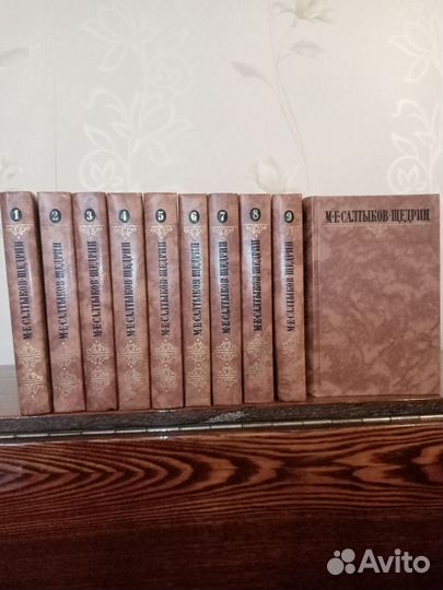 Слтыков-Щедрин.Собрание сочинений
