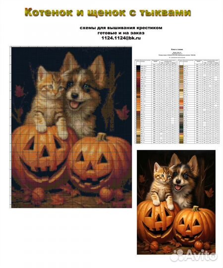 Схемы для вышивания крестиком готовые и на заказ