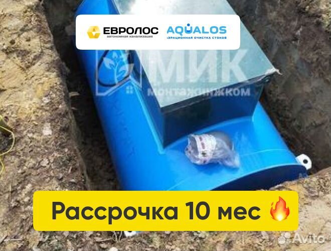 Септик Аквалос под ключ