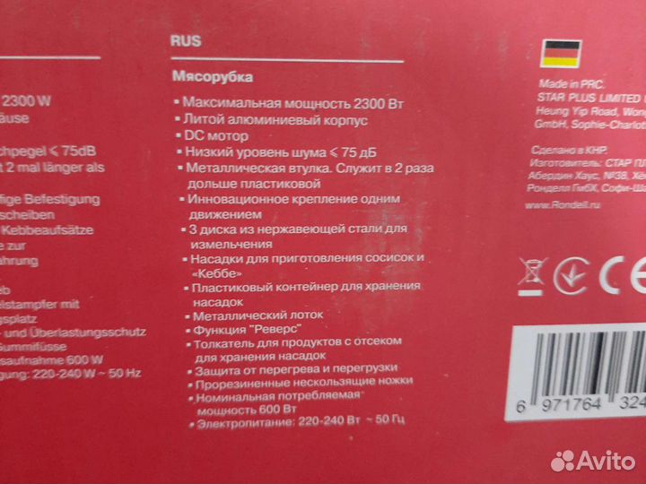 Мясорубка Rondell