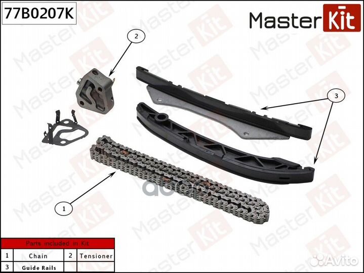 Комплект цепи грм 77B0207K MasterKit