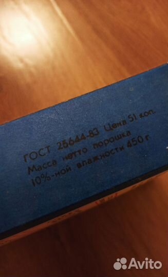 Стиральные средства из прошлого(СССР)