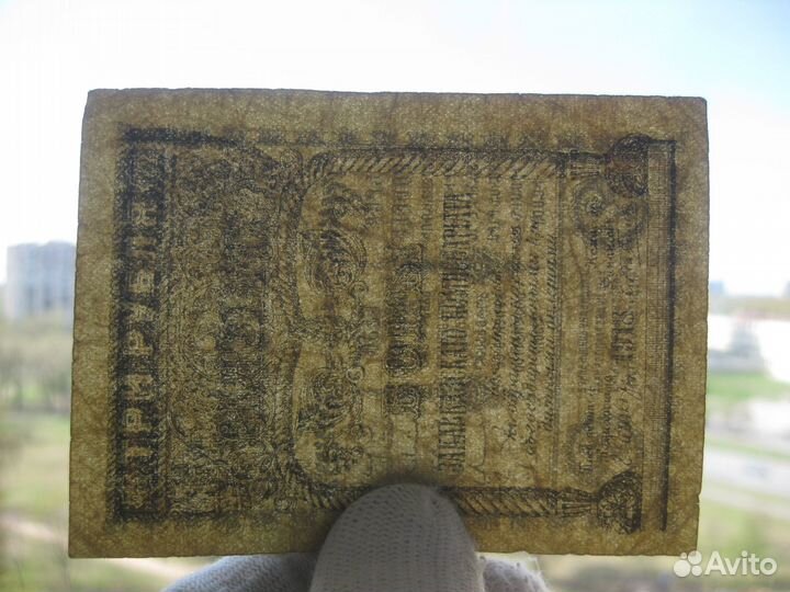 Закавказье 3 рубля 1918 г Закавказский Комиссариат