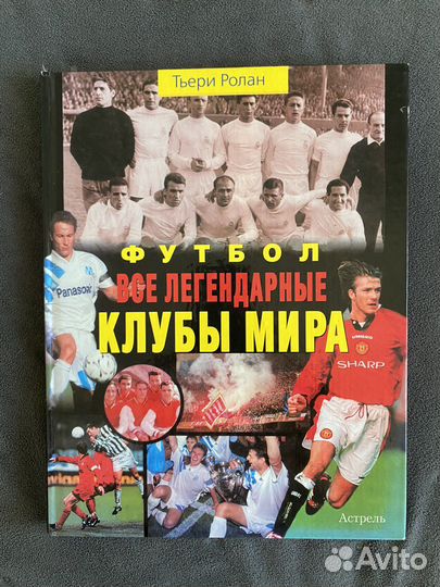 Футбол все легендарные клубы мира