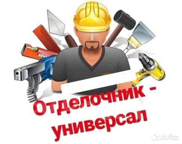 Мастер отделочных работ