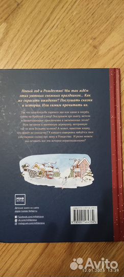 Рождество и Новый год. Издательство миф