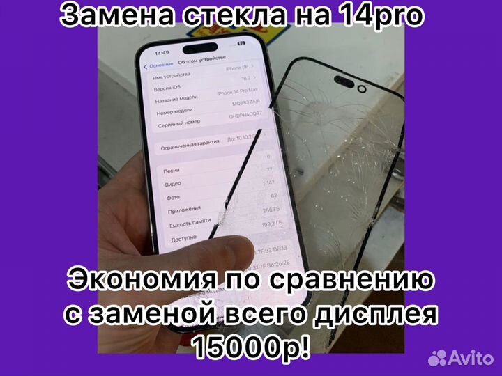 Ремонт телефонов. Переклейка стекла экрана