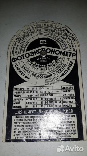 Фотоэкспонометр бумажный из СССР