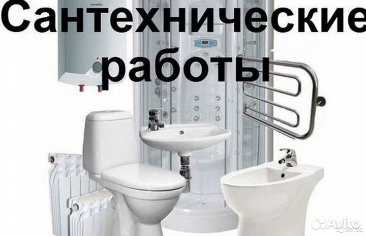 Сантехник на дом, сантехник на час