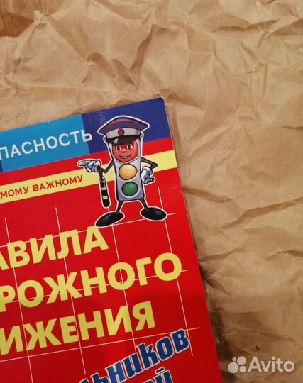 Книга Правила дорожного движения