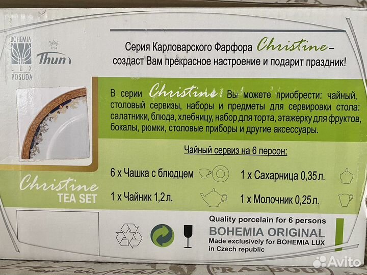 Чайный сервиз 6 персон богемия