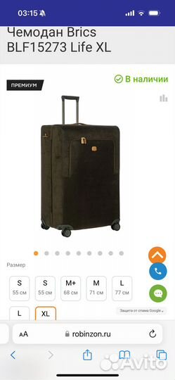 Чемодан brics