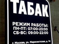 Табаков режим работы. Табачный магазин новогиреево. Аввемка для магащина табааа. Баннер табачного магазина. Табличка табак.