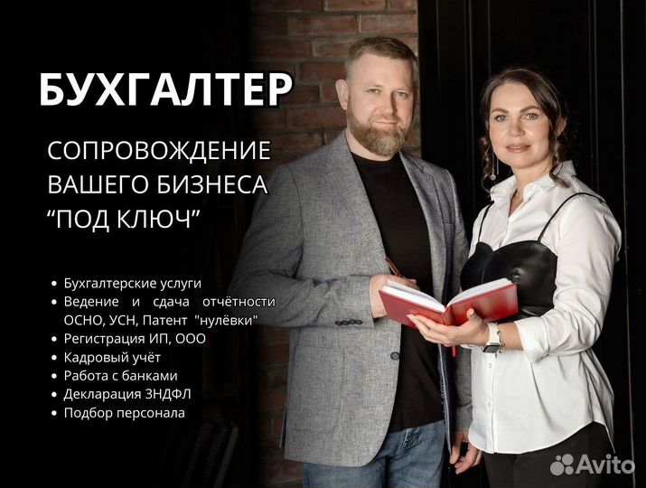 Бухгалтер для ИП и ООО / Регистрация/ Консультации