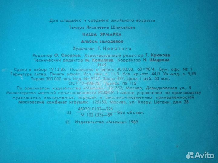 Альбомы подедок СССР большой формат