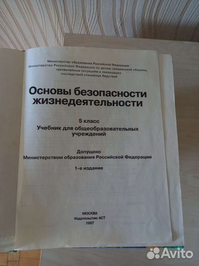 Учебник обж для 5 кл и для 6 класса