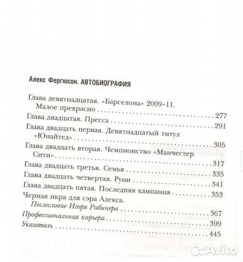 Алекс Фергюсон. Автобиография