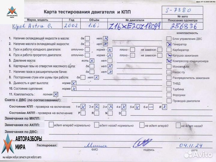 Двигатель Opel Astra G 2002 Z16XE