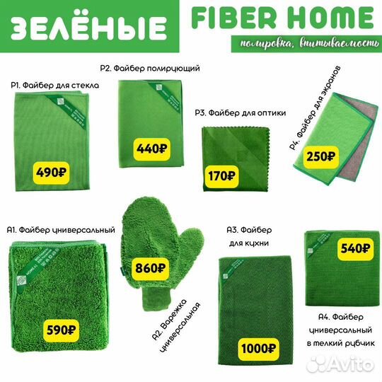 Файберы салфетки Гринвей GreenWay