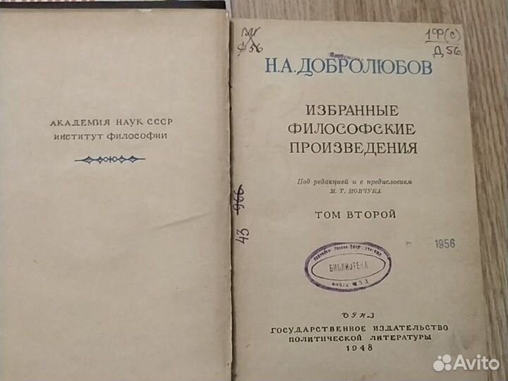 Книги 2 шт Н.А.Добролюбов