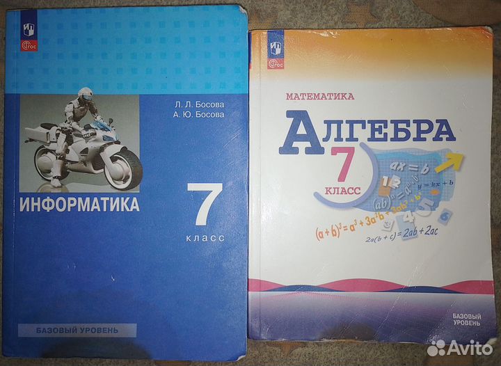 Информатика и алгебра 7 класс учебники