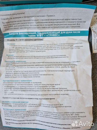 Бандаж фиксирующий для руки для ребенка
