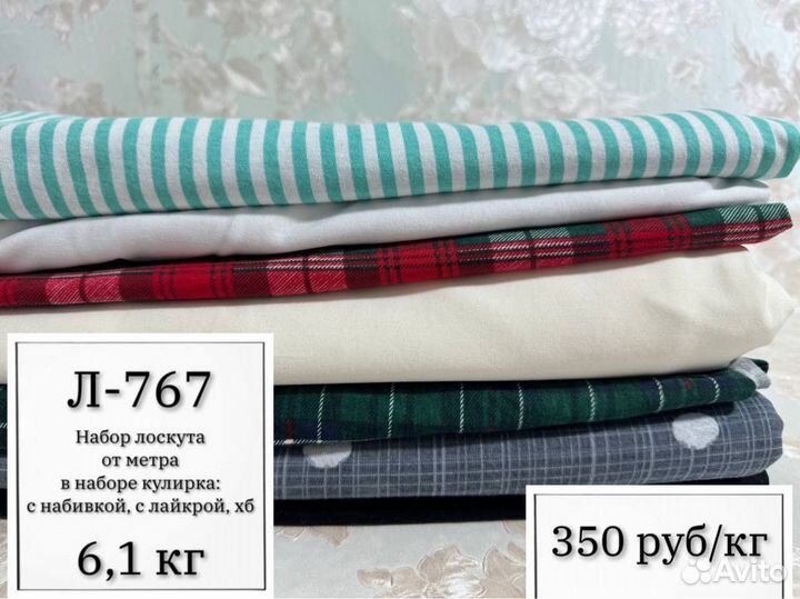 Ткань 2 отреза ск