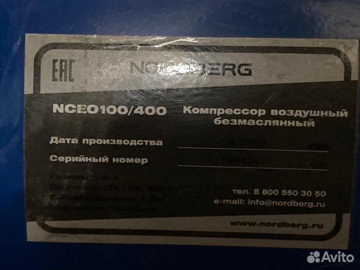 Компрессор безмасляный Nordberg