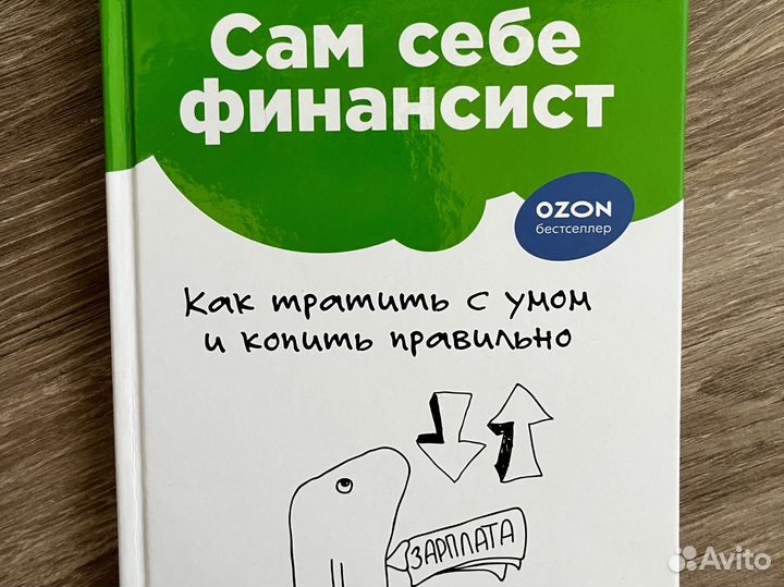 Сам себе финансист