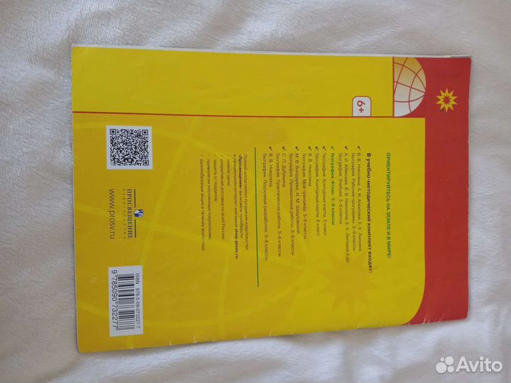 Атлас по географии 5-6 класс 