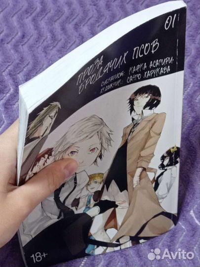 Манга великий из бродячих псов