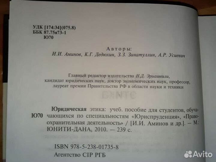 Юридическая этика