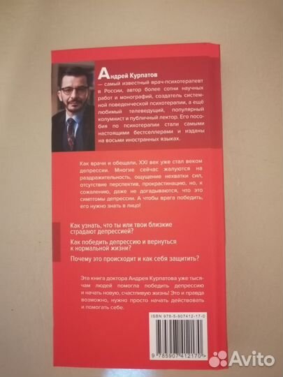 Курпатов. Скажи депрессии нет