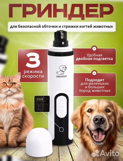 Гриндер для когтей