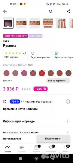 Nars румяна sin оригинал