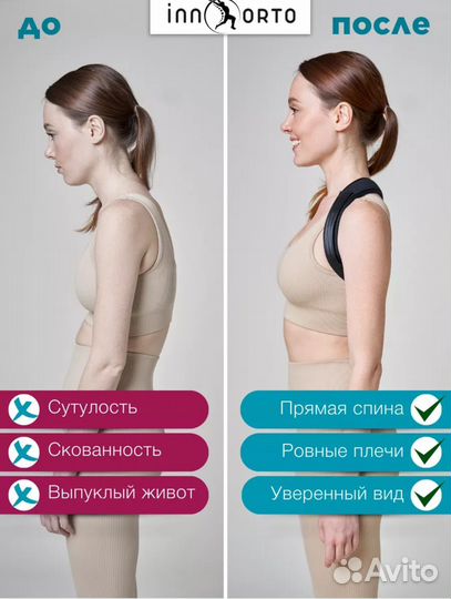 Корректор осанки