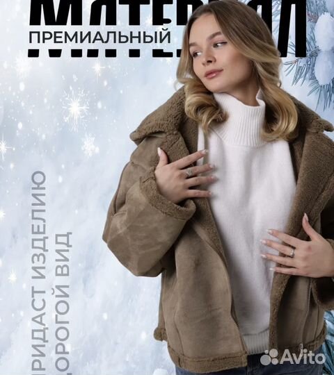 Дубленка женская размер М