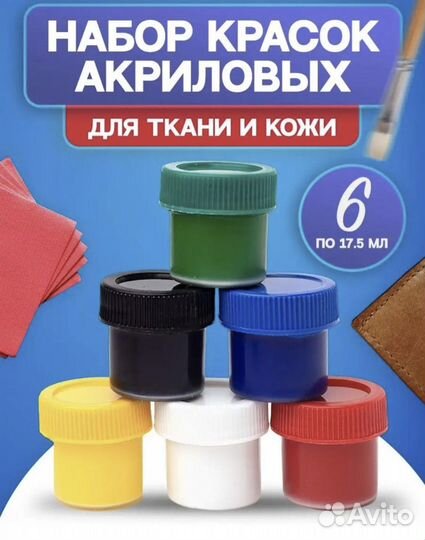 Краска для ткани