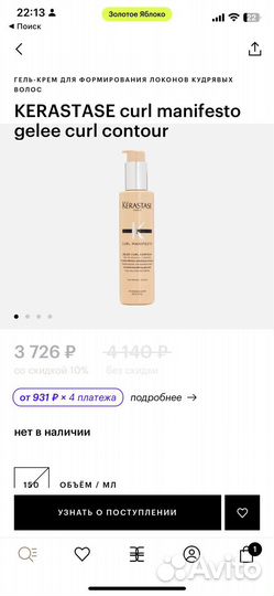 Гель-крем для формирования завитка Kerastase curl