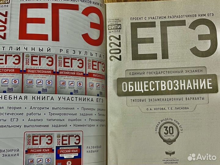 Егэ Обществознание Котова,Лискова 2022