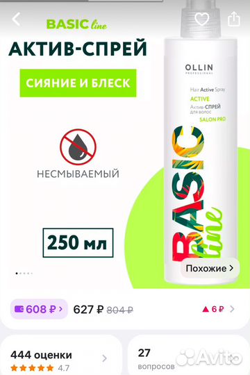 Мега Спрей для волос Ollin basic line 250мл