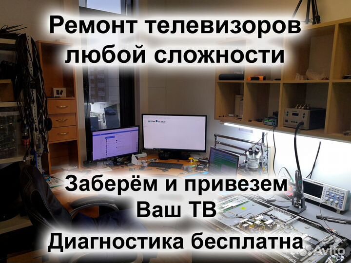 Ремонт телевизоров любой сложности и марки