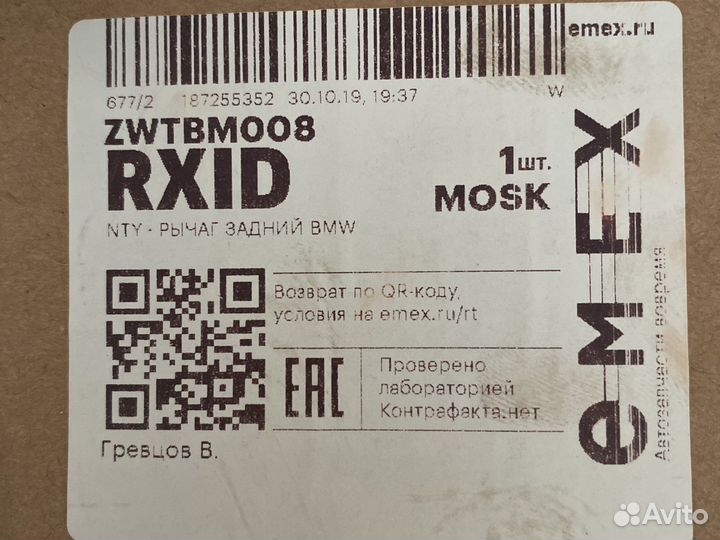 Рычаг задний BMW