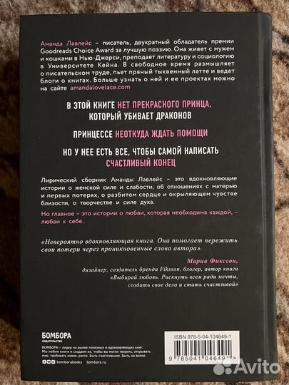 Принцесса спасает себя сама